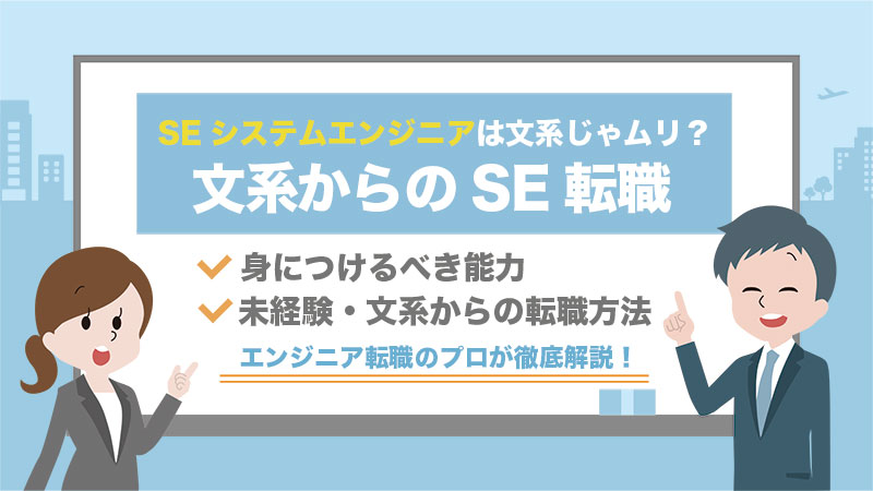 学歴は必要 システムエンジニア Se が大学へ行く3つのメリットとおすすめの学校 専攻も解説 ステップアップエンジニア